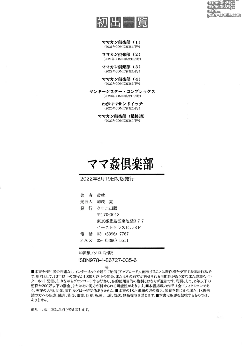 Page 196 of manga Mamakan Club