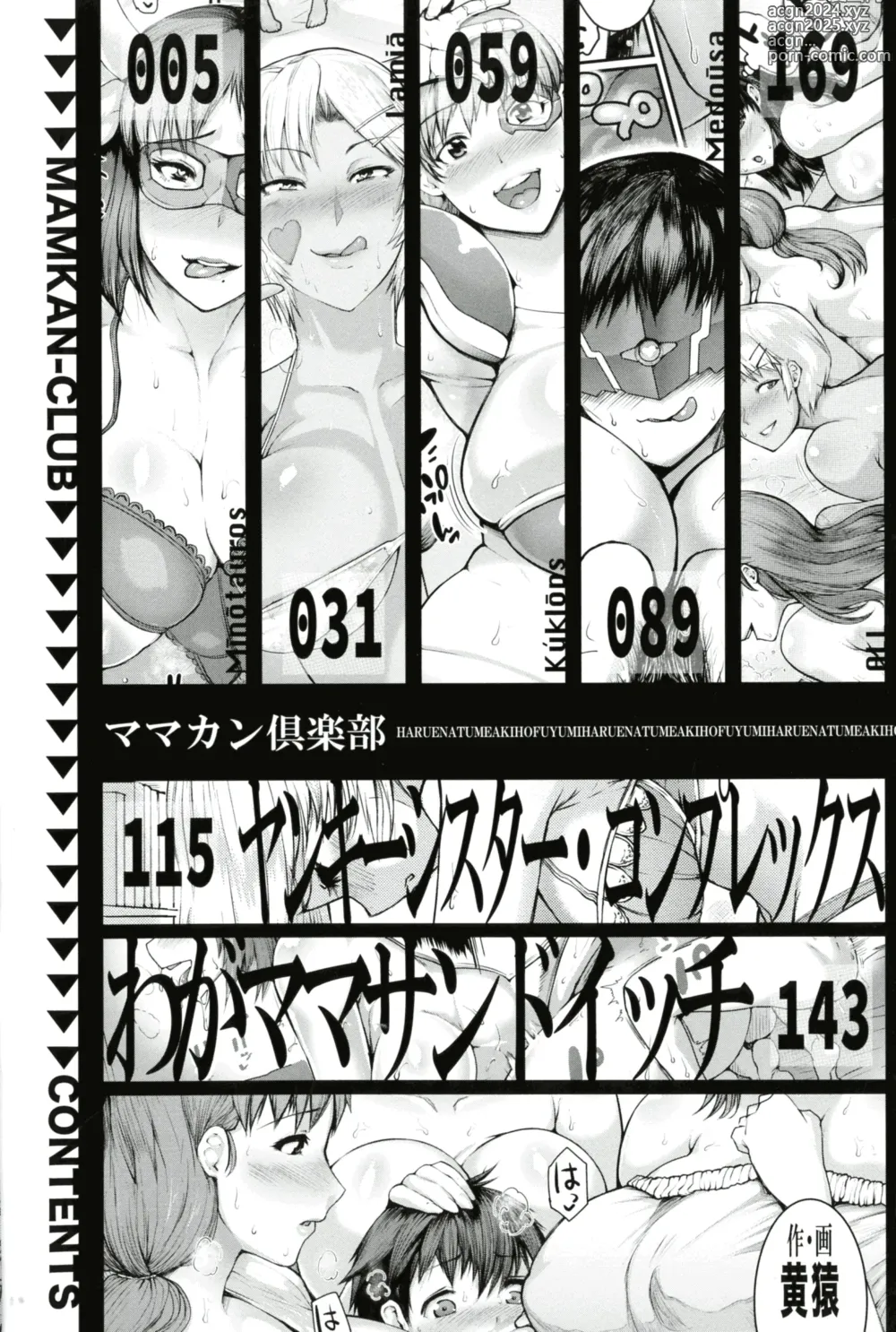 Page 4 of manga Mamakan Club