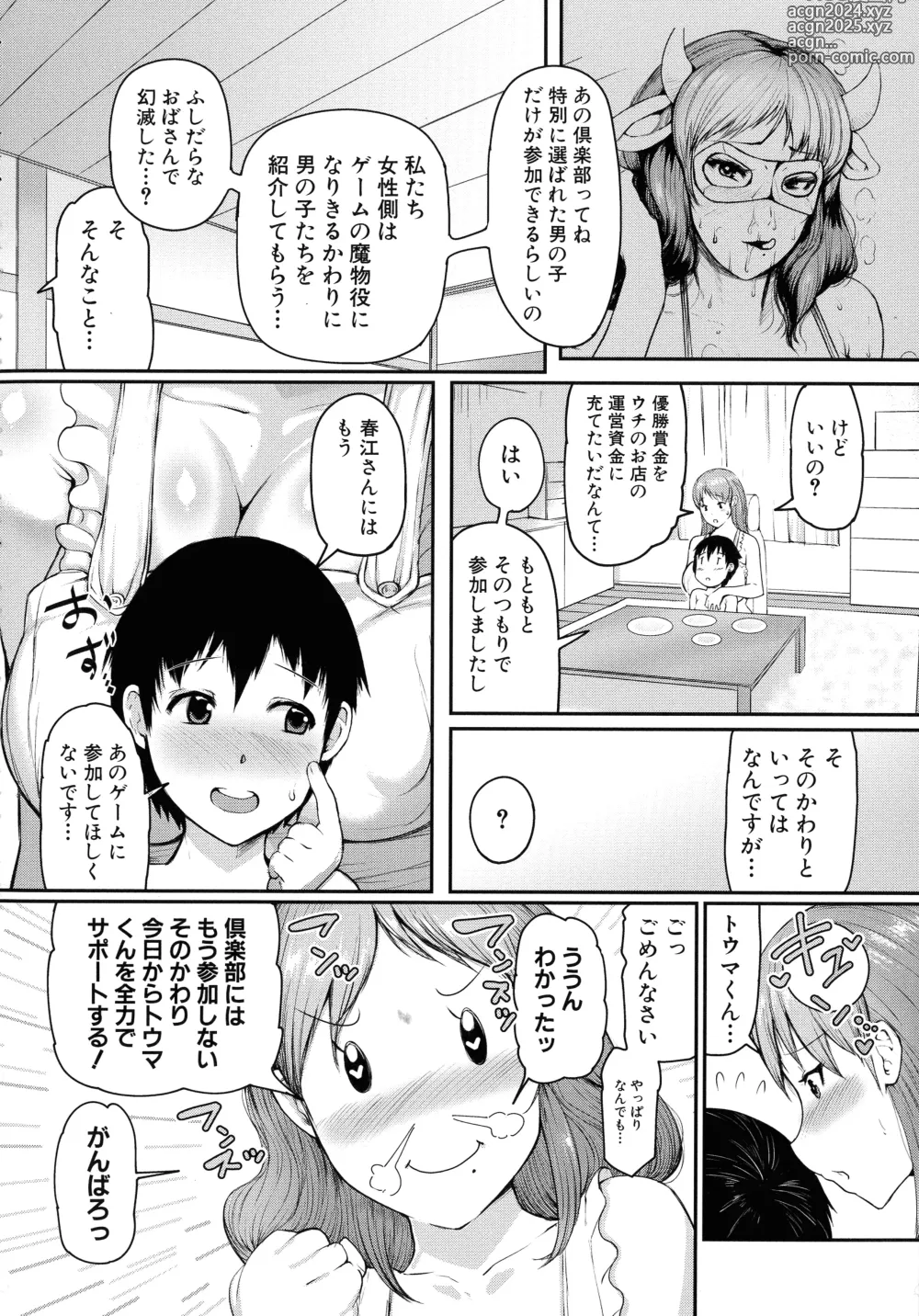 Page 34 of manga Mamakan Club