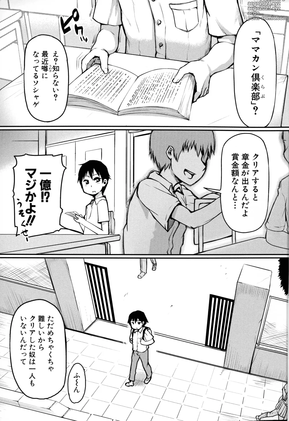 Page 5 of manga Mamakan Club