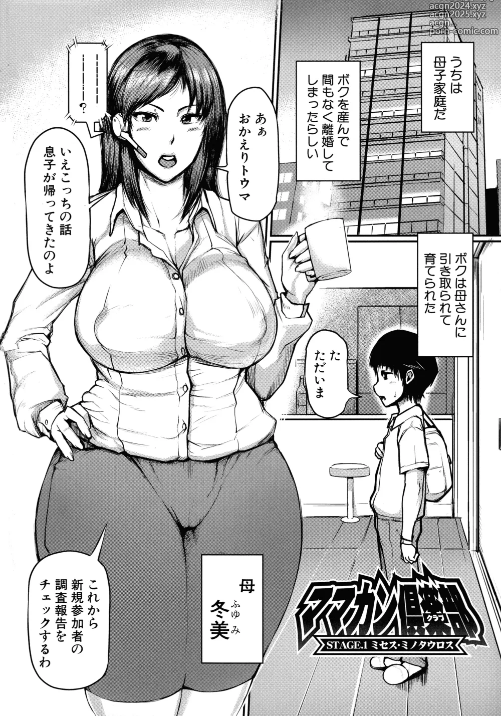 Page 6 of manga Mamakan Club