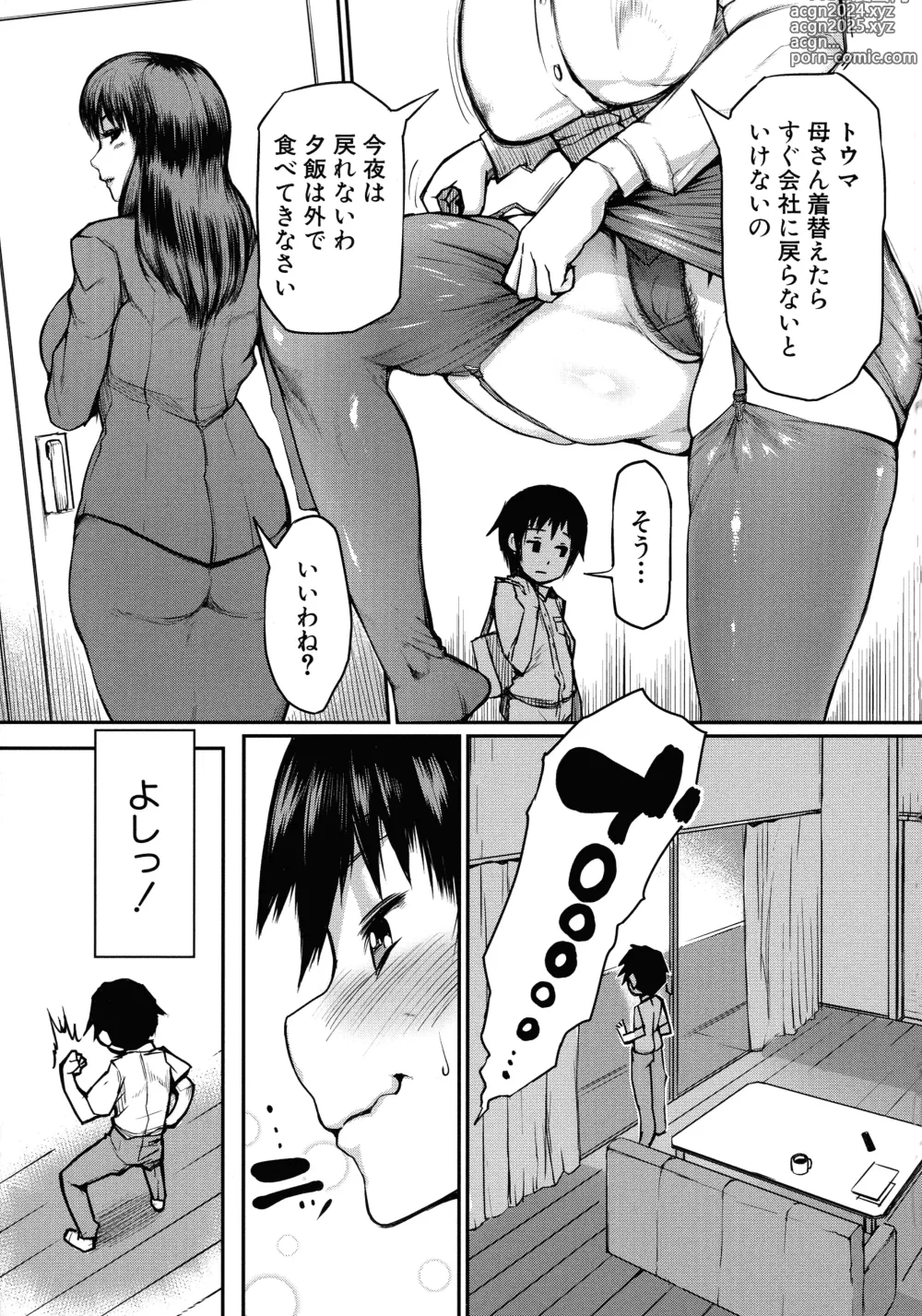 Page 7 of manga Mamakan Club