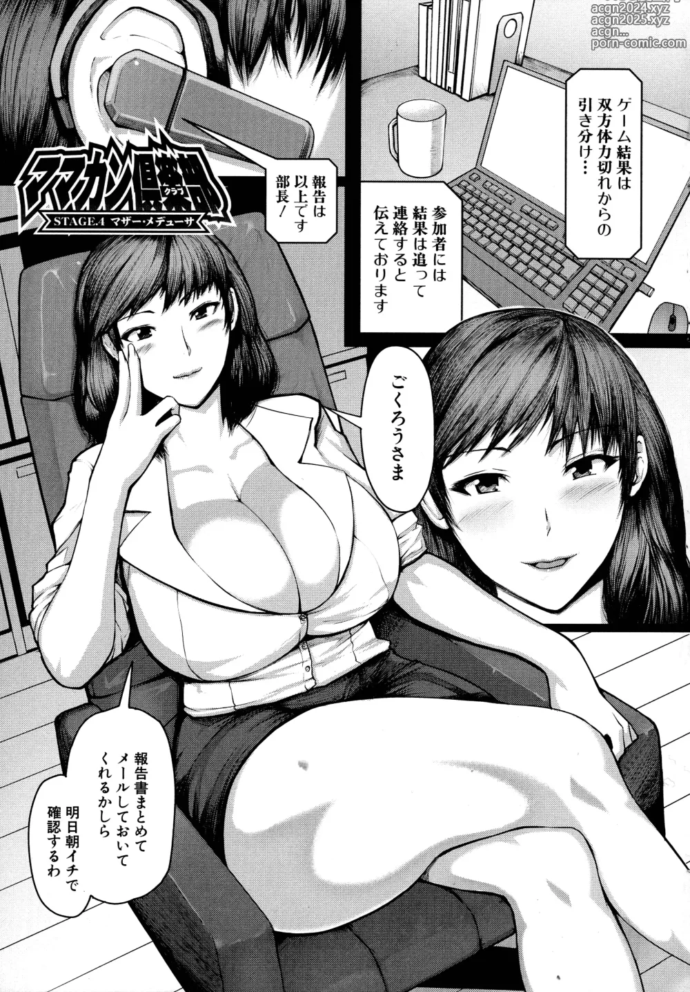 Page 89 of manga Mamakan Club