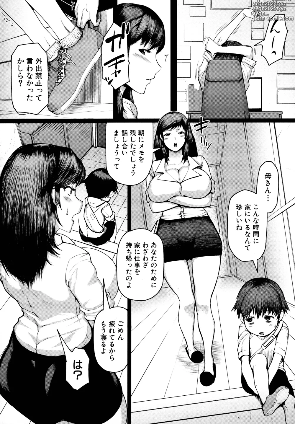 Page 90 of manga Mamakan Club