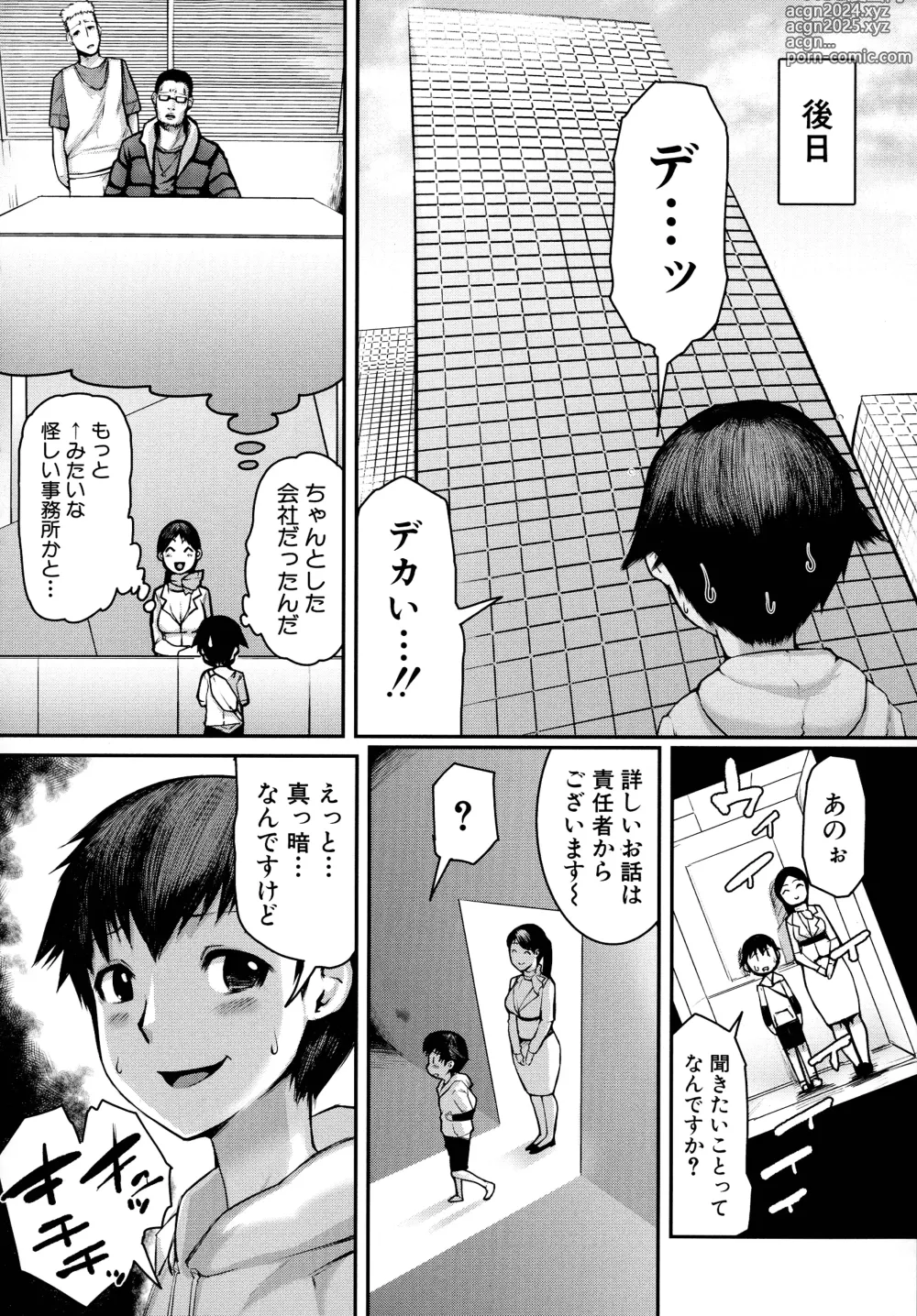 Page 98 of manga Mamakan Club