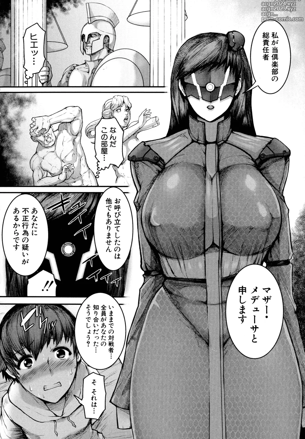 Page 100 of manga Mamakan Club