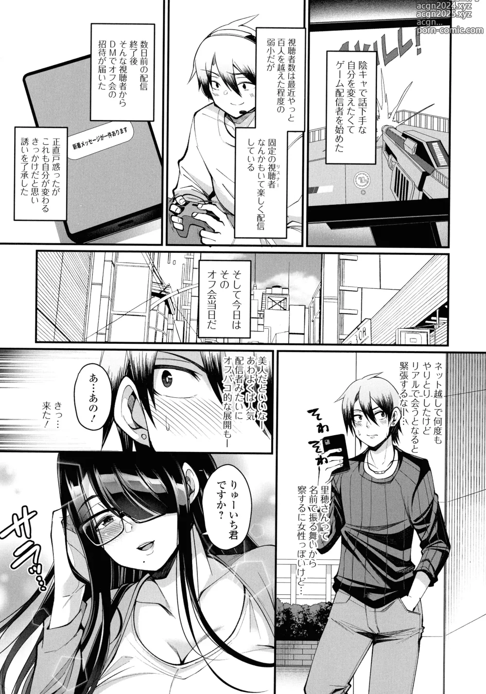 Page 122 of manga Urezakari okusama ha Majiwaritai