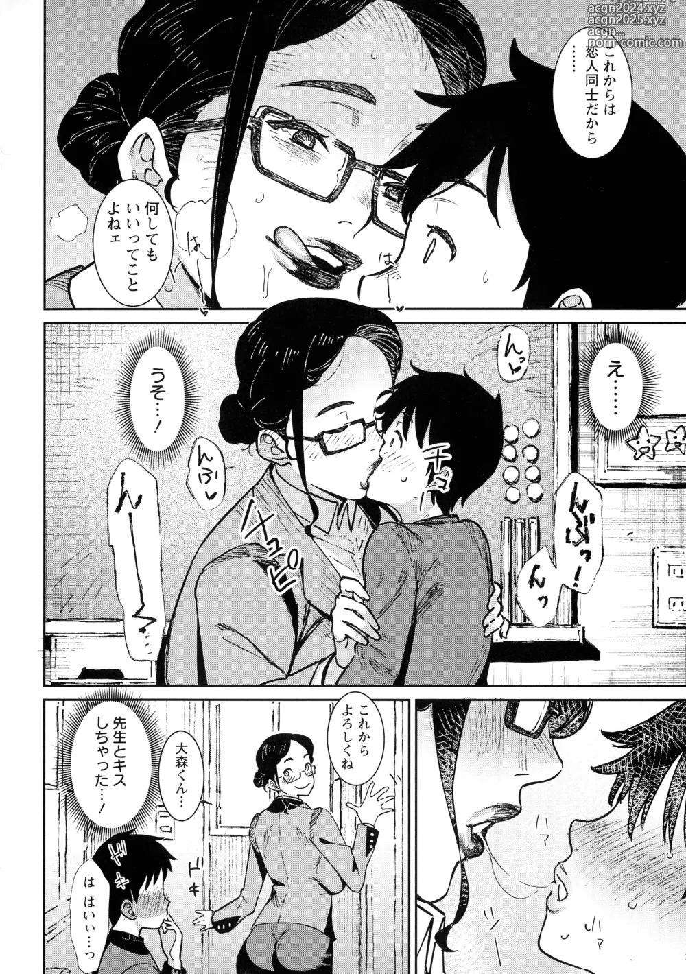 Page 118 of manga Tokunou Mama Milk - Specially thick mothers milk