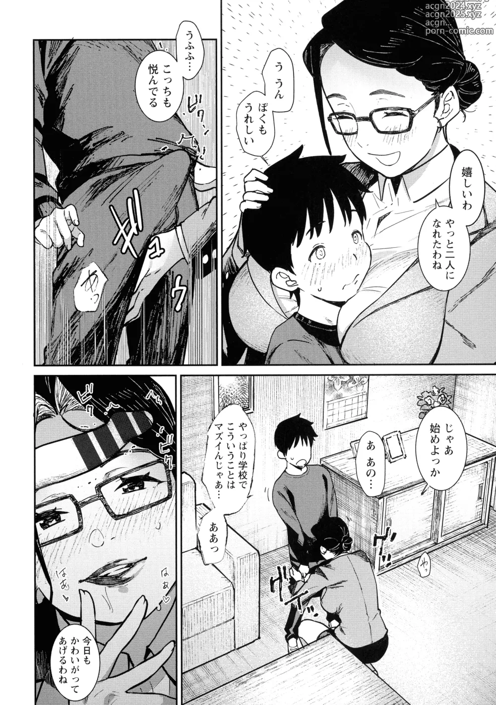 Page 120 of manga Tokunou Mama Milk - Specially thick mothers milk