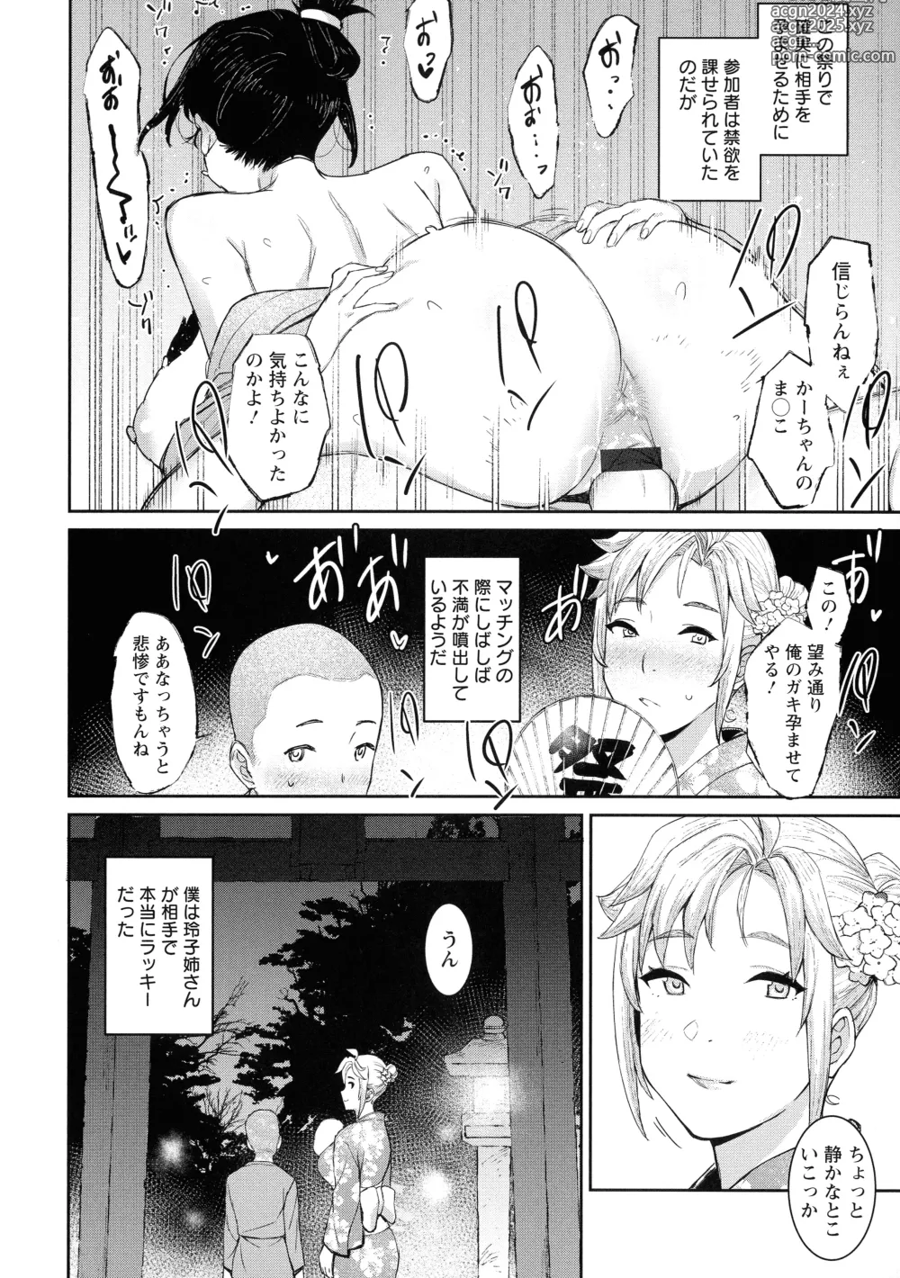 Page 140 of manga Tokunou Mama Milk - Specially thick mothers milk