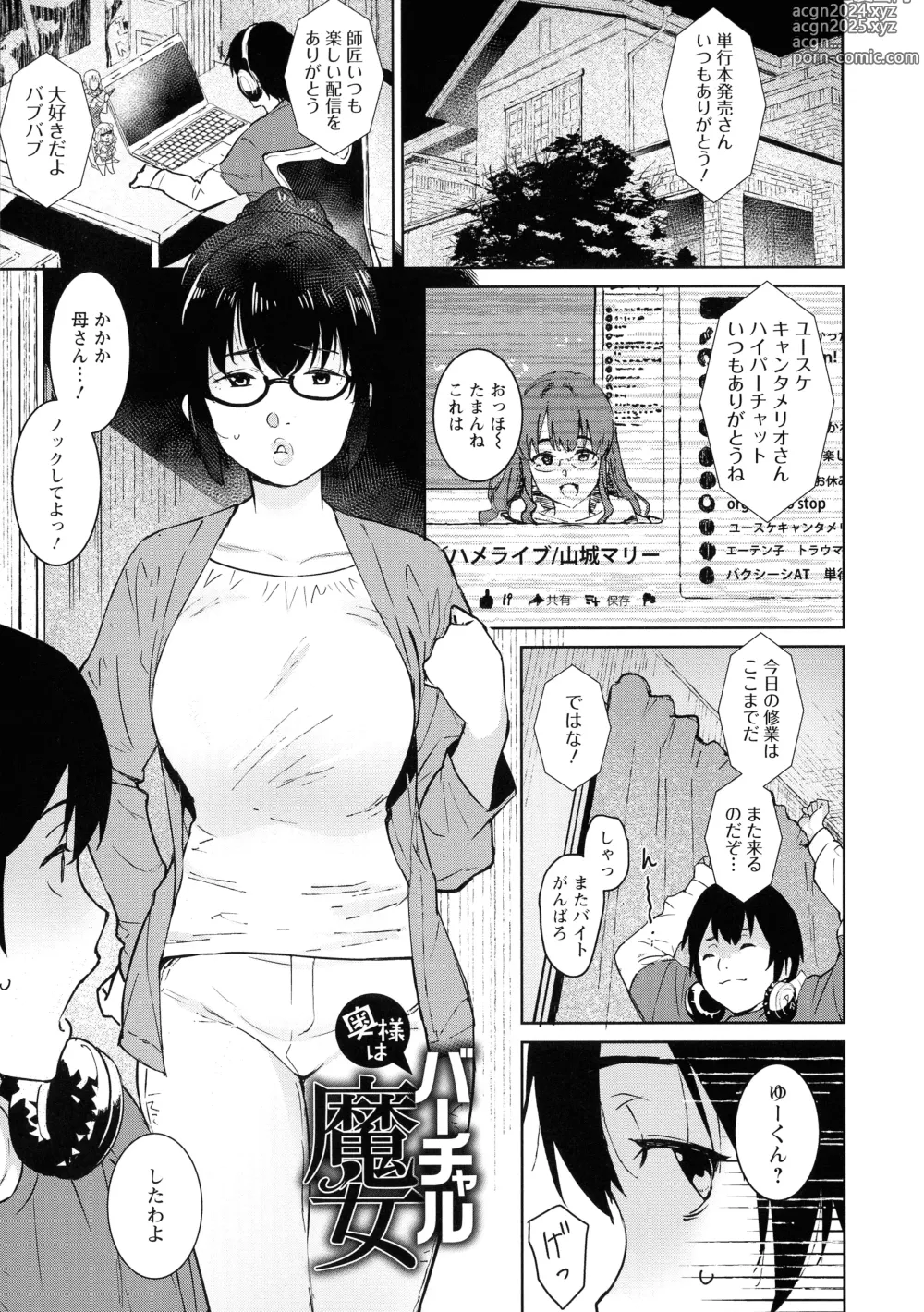 Page 159 of manga Tokunou Mama Milk - Specially thick mothers milk