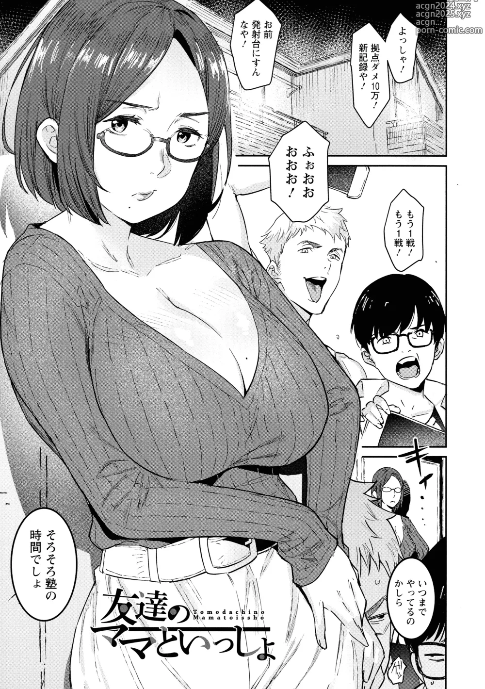 Page 49 of manga Tokunou Mama Milk - Specially thick mothers milk