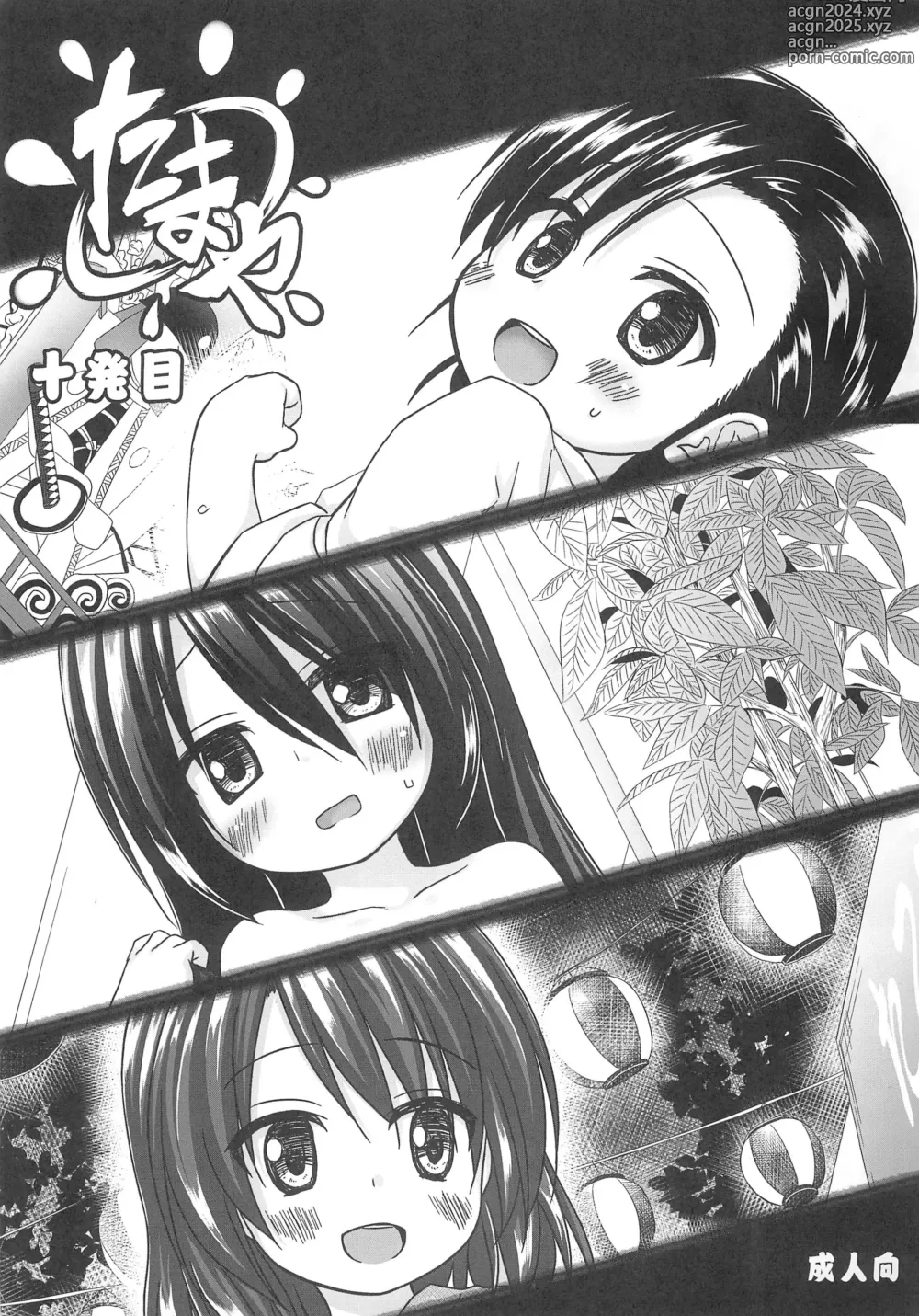 Page 1 of doujinshi Tamaya 10-patsu-me