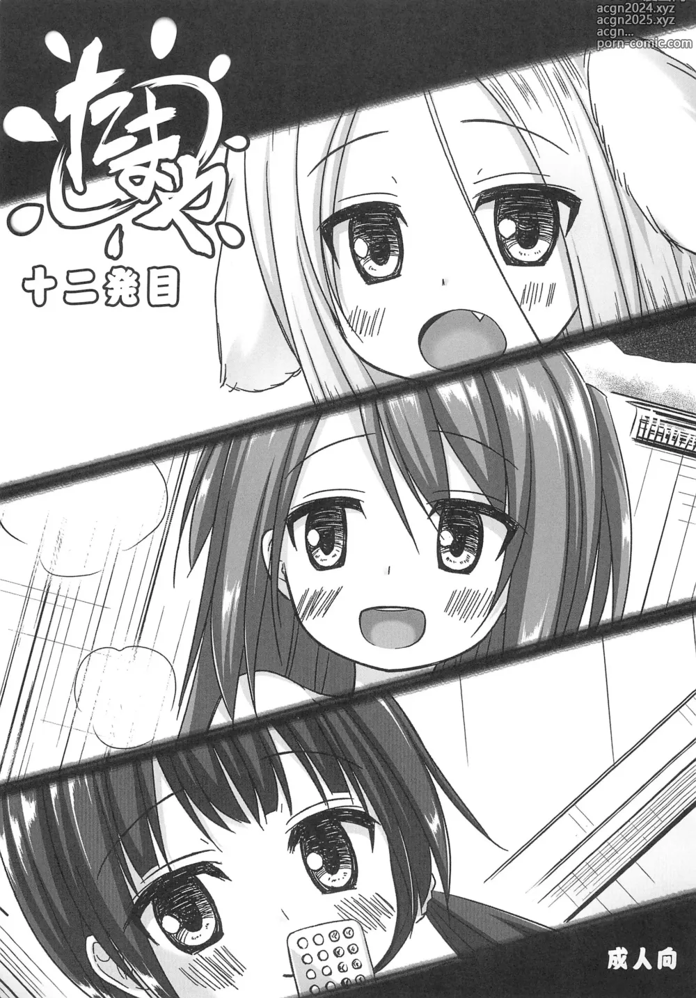 Page 1 of doujinshi Tamaya 12-hatsu-me