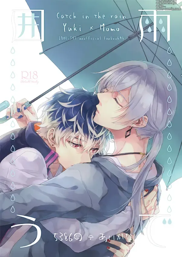 Page 1 of doujinshi Ame de Kakou - Catch in the rain