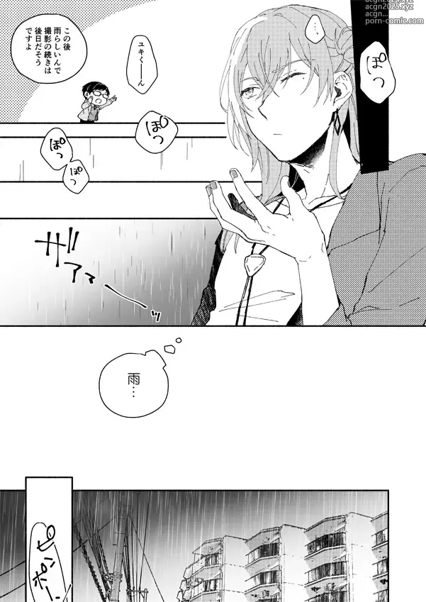 Page 13 of doujinshi Ame de Kakou - Catch in the rain