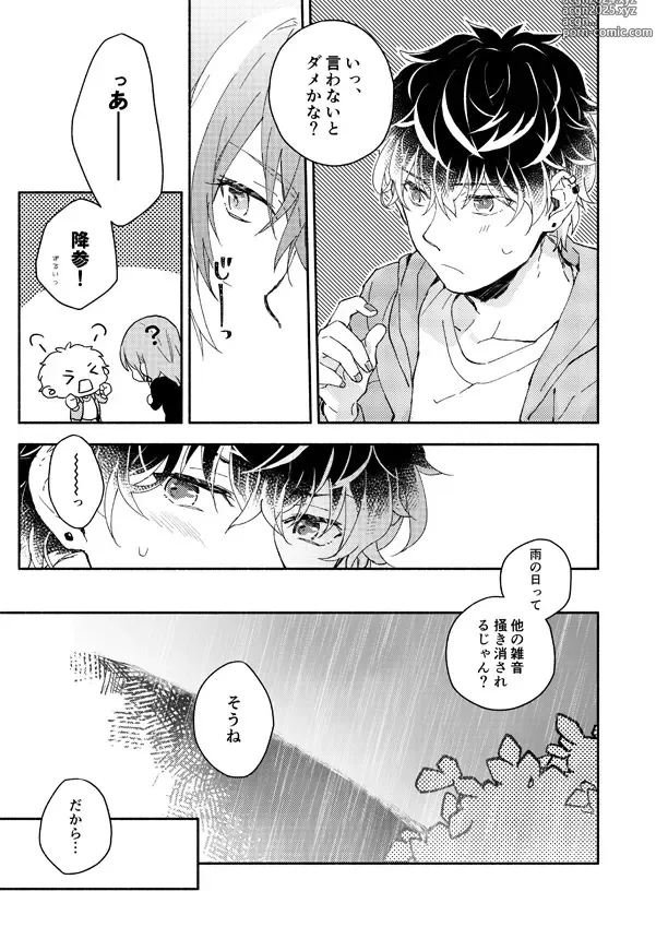 Page 15 of doujinshi Ame de Kakou - Catch in the rain