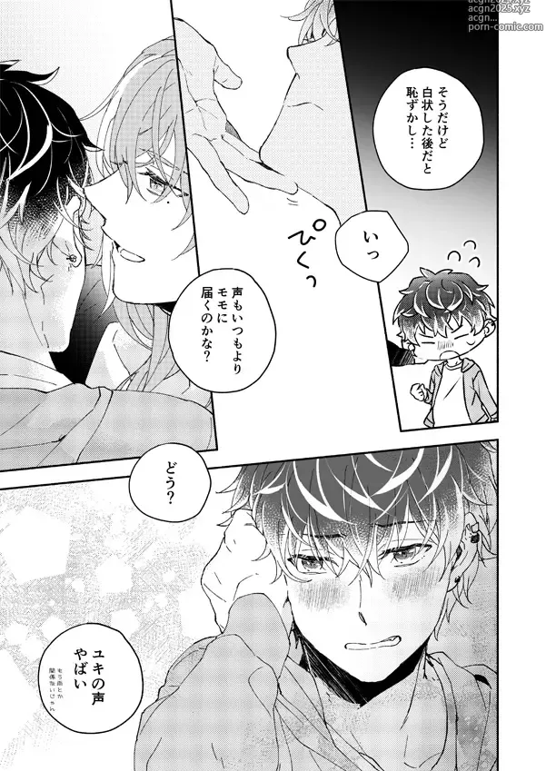 Page 19 of doujinshi Ame de Kakou - Catch in the rain