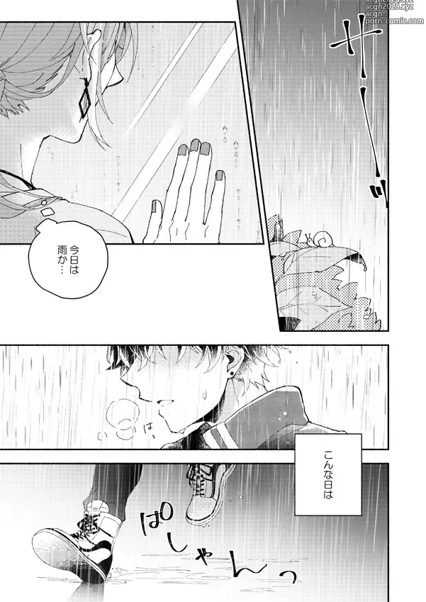 Page 3 of doujinshi Ame de Kakou - Catch in the rain