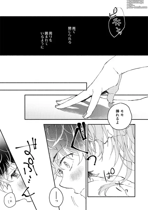 Page 21 of doujinshi Ame de Kakou - Catch in the rain