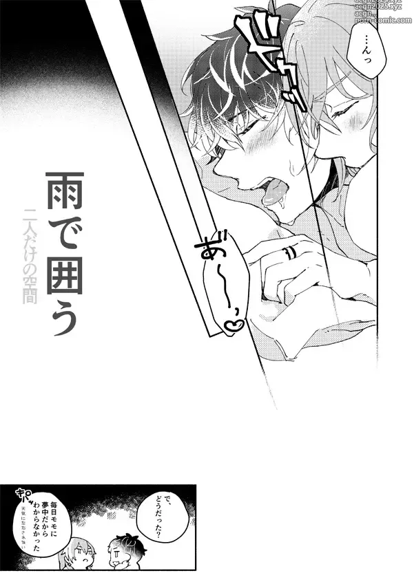 Page 23 of doujinshi Ame de Kakou - Catch in the rain