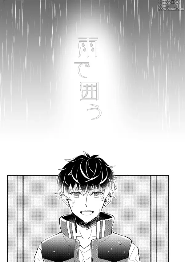 Page 5 of doujinshi Ame de Kakou - Catch in the rain