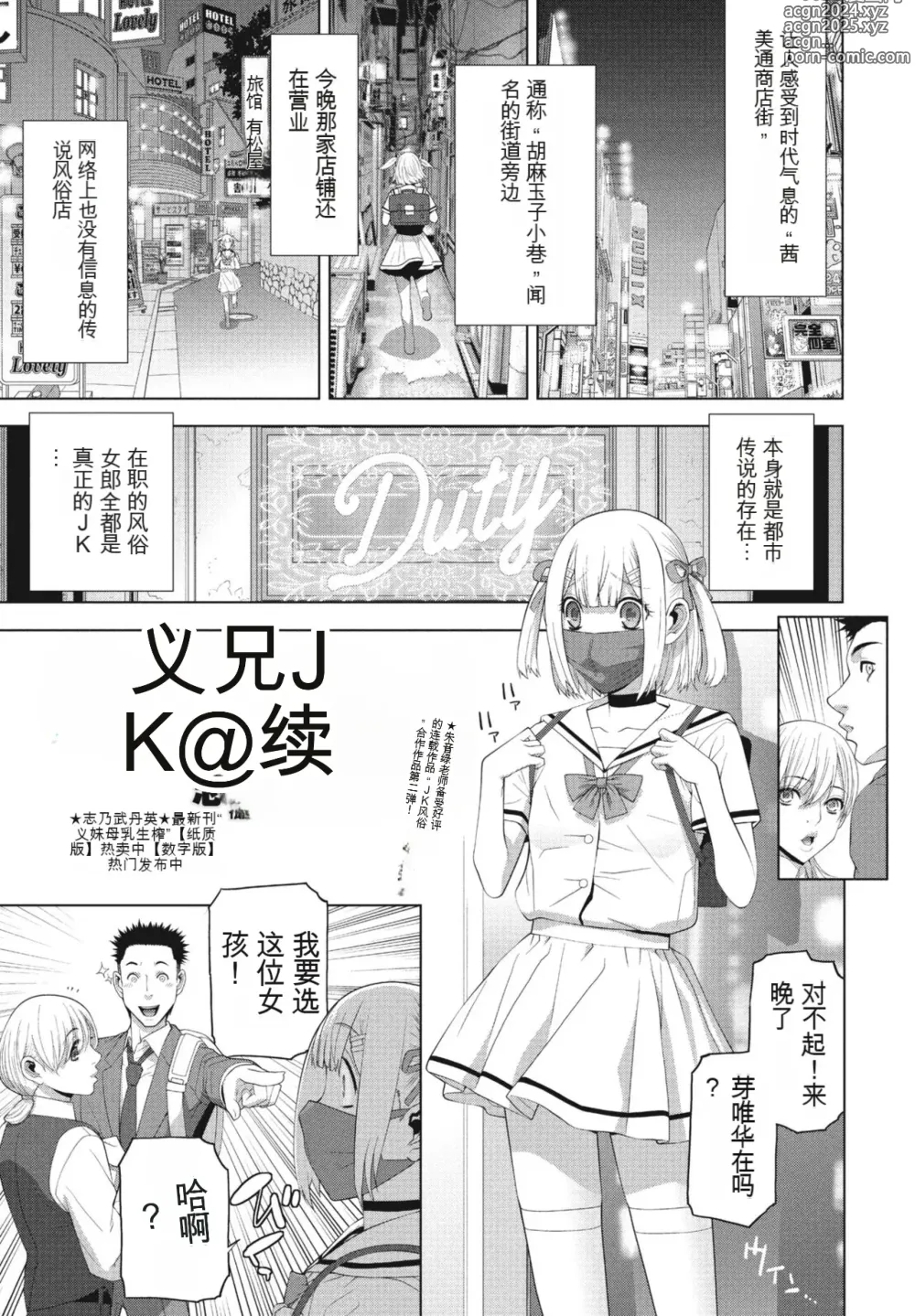 Page 1 of manga Gikei JK Fu!! Zoku