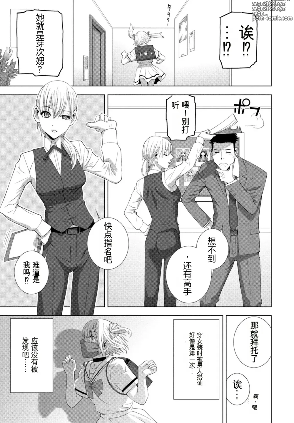 Page 3 of manga Gikei JK Fu!! Zoku