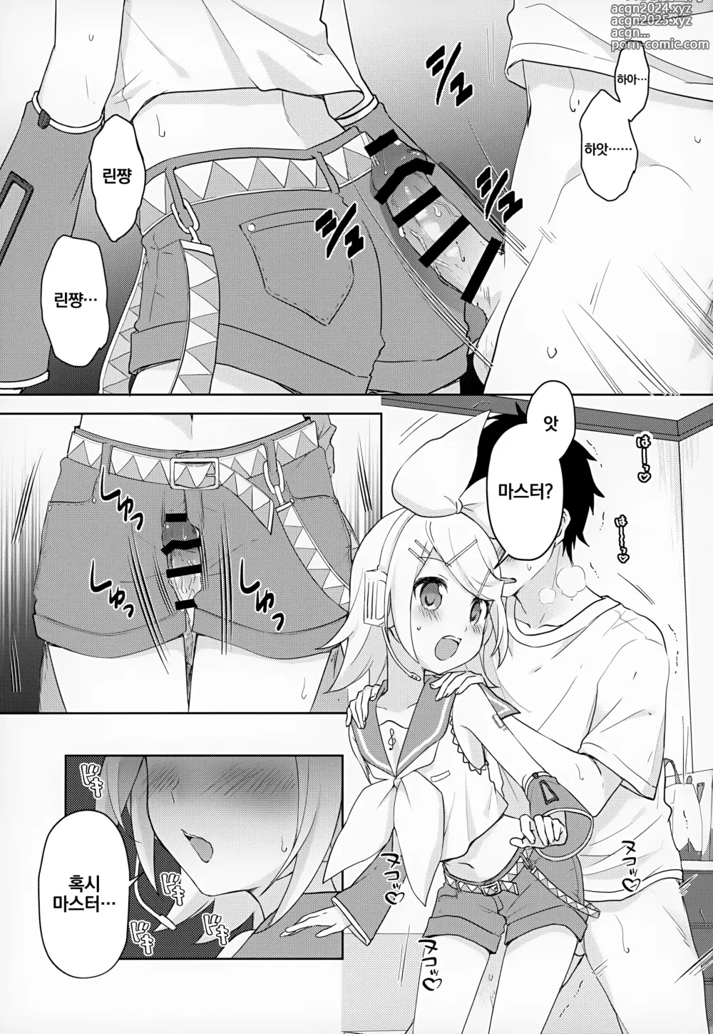 Page 2 of doujinshi 마스터, 린이랑 ♥♥♥ 하고 싶어?