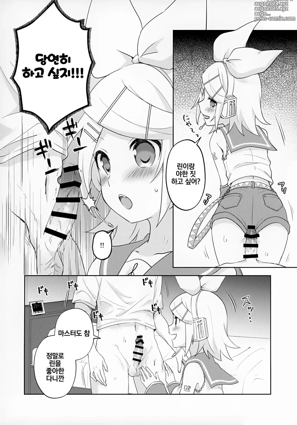 Page 3 of doujinshi 마스터, 린이랑 ♥♥♥ 하고 싶어?