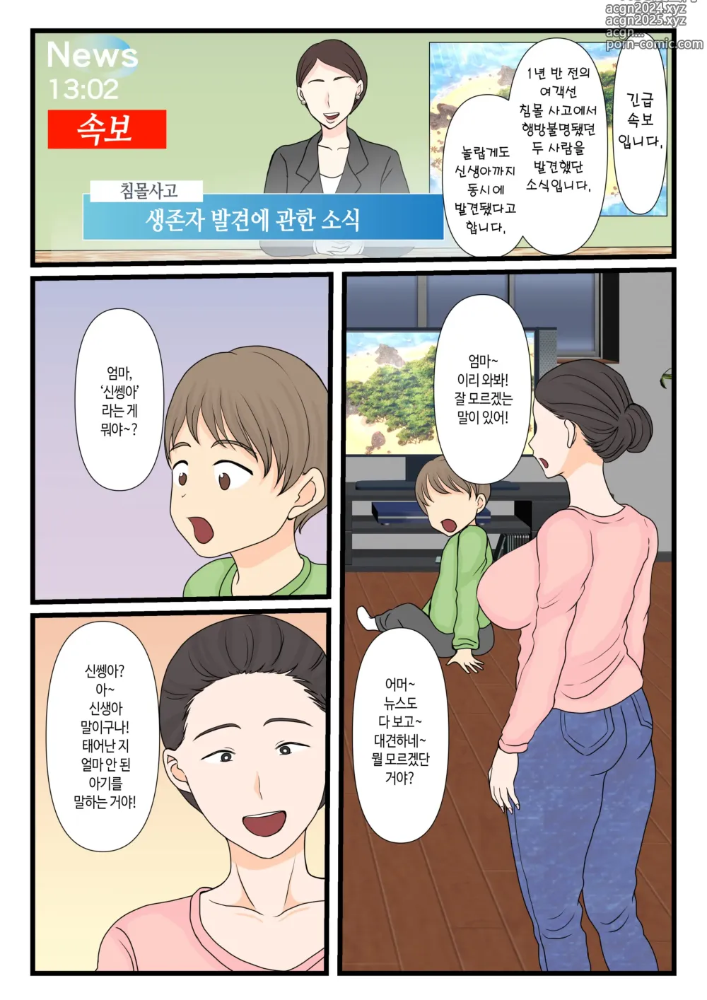 Page 70 of doujinshi 전 양키 엄마 무인도에서 암컷이 되다 후편