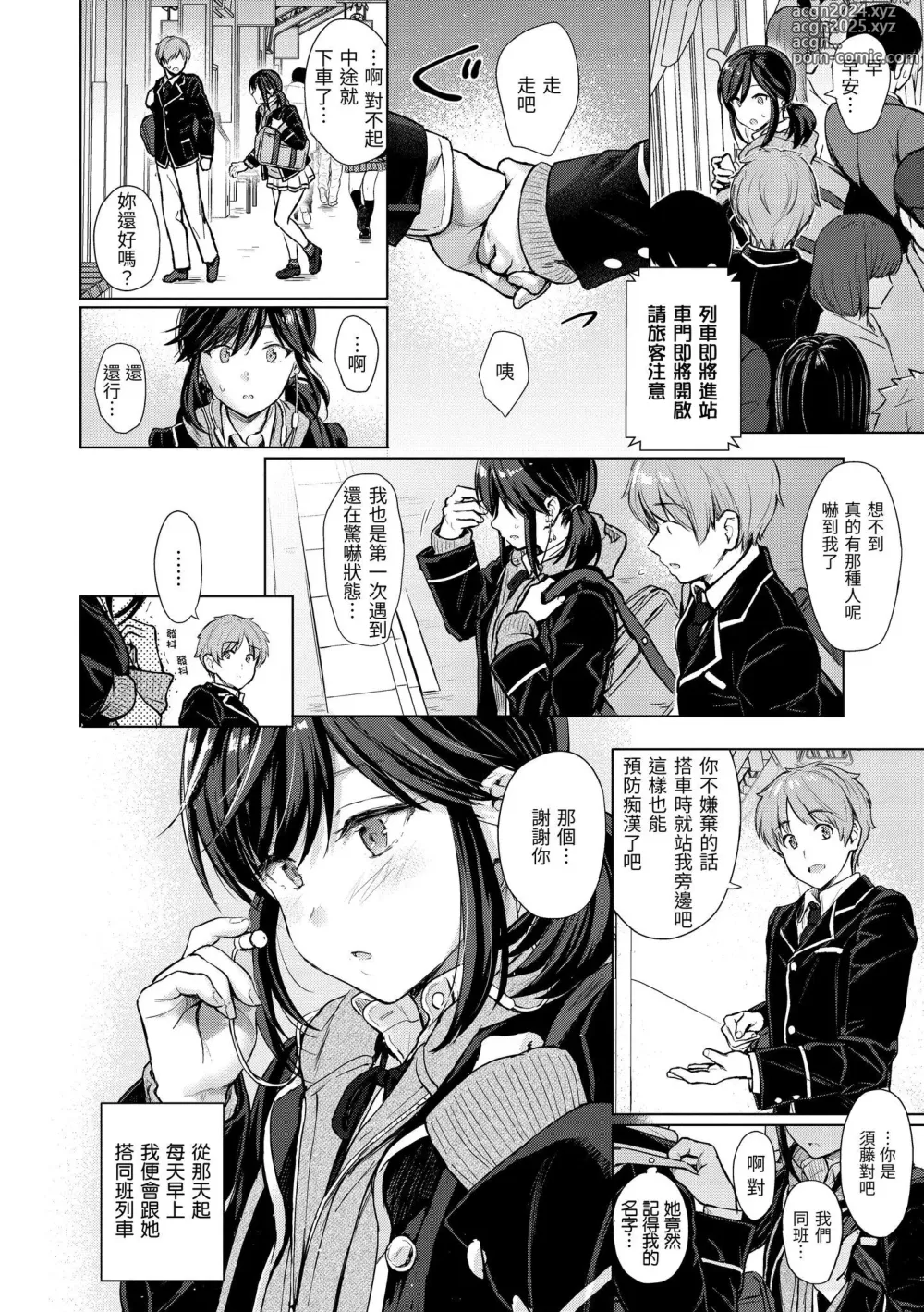 Page 11 of manga Itazura Talk - Listen to my sex talk, please｜惡作劇調情 (decensored)