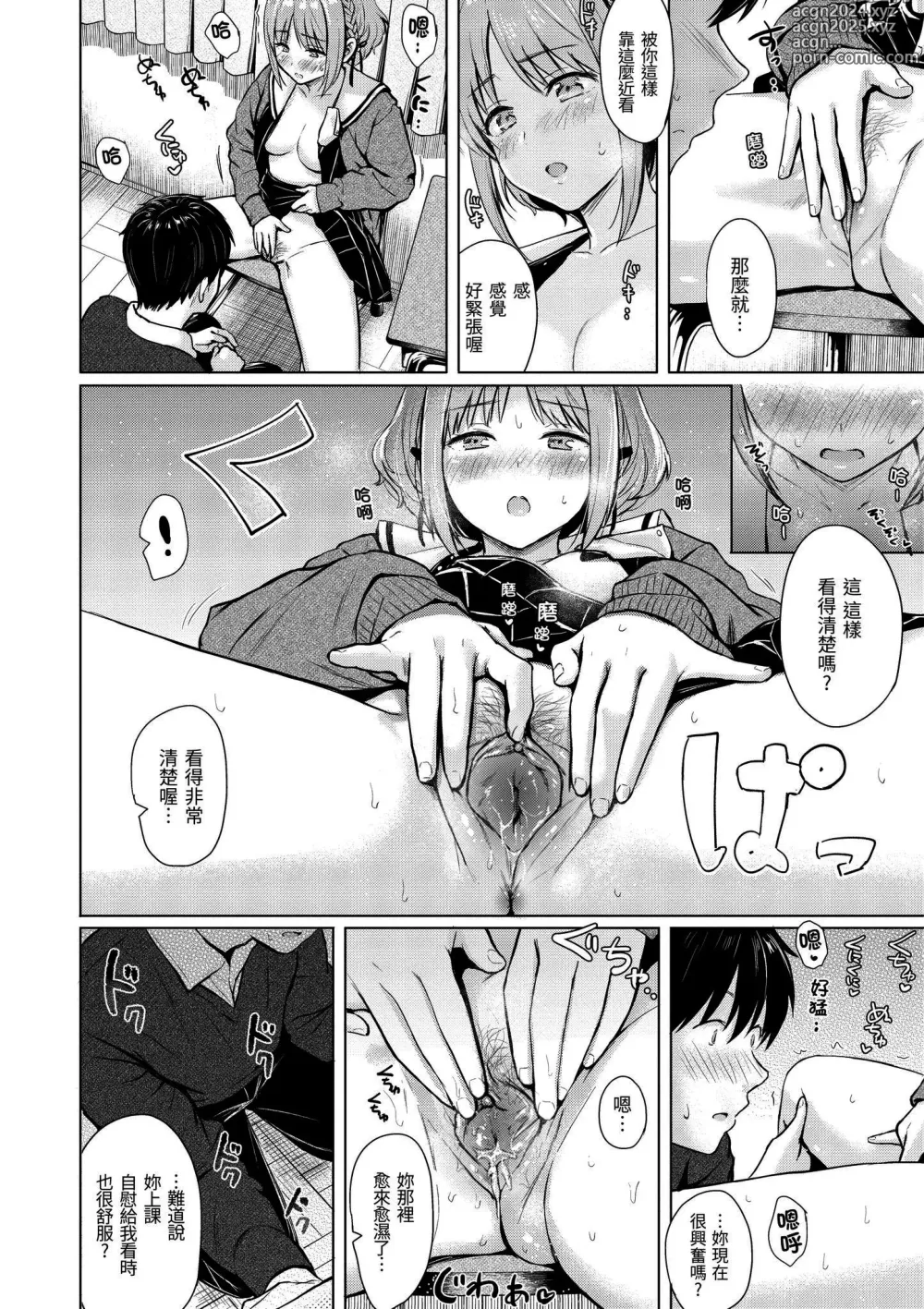 Page 101 of manga Itazura Talk - Listen to my sex talk, please｜惡作劇調情 (decensored)