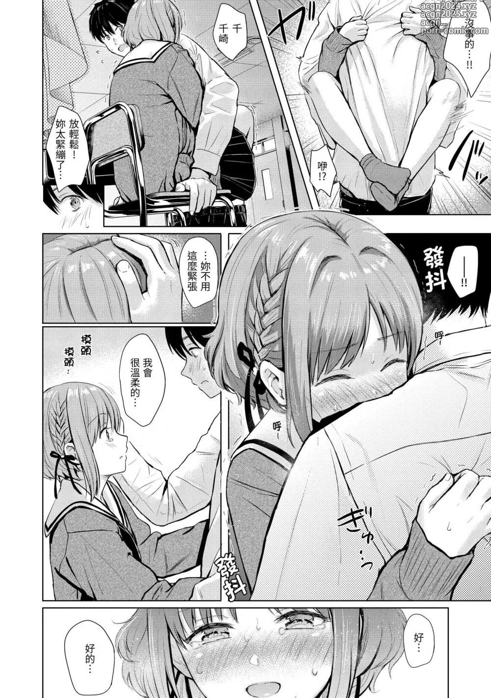 Page 105 of manga Itazura Talk - Listen to my sex talk, please｜惡作劇調情 (decensored)