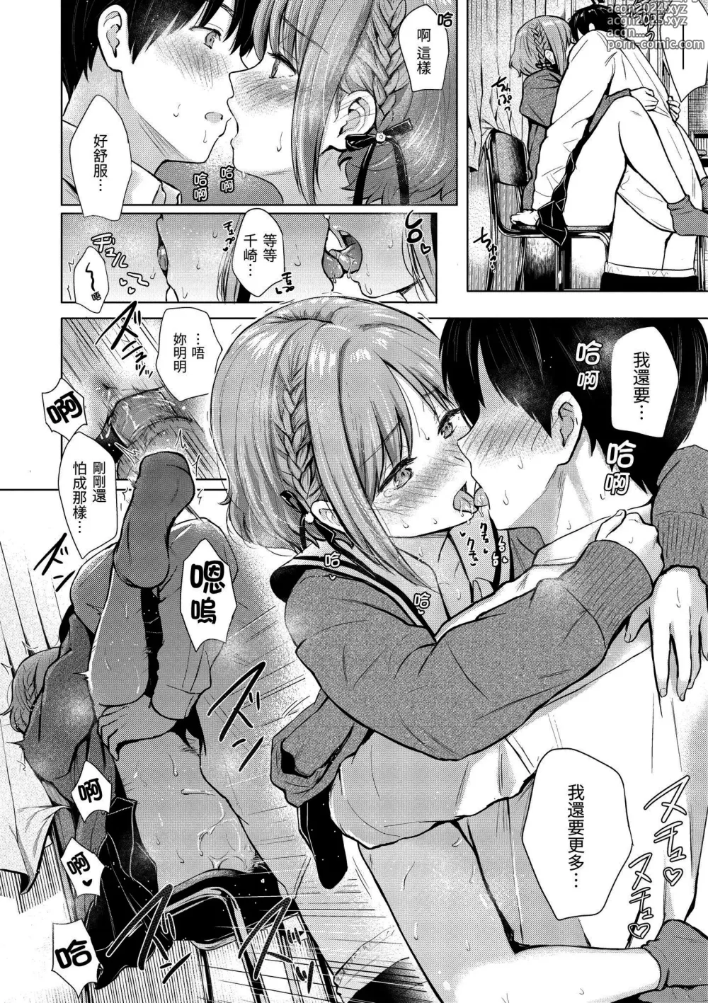 Page 107 of manga Itazura Talk - Listen to my sex talk, please｜惡作劇調情 (decensored)