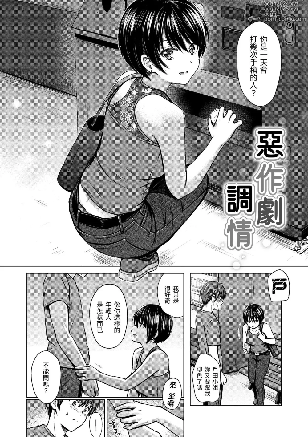 Page 113 of manga Itazura Talk - Listen to my sex talk, please｜惡作劇調情 (decensored)