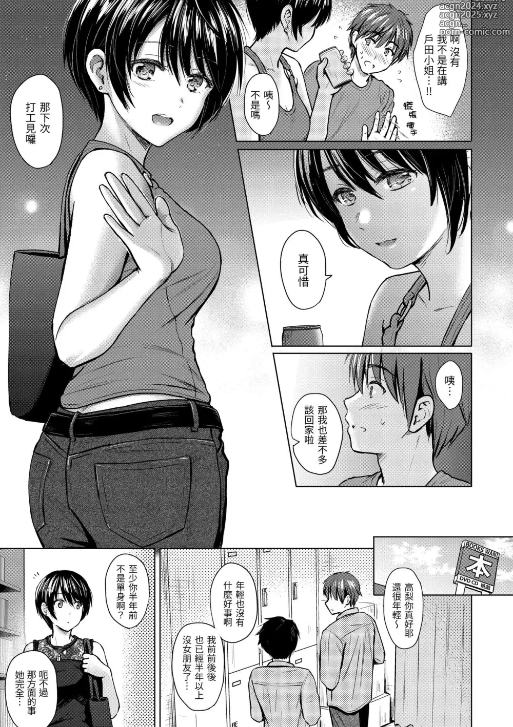 Page 116 of manga Itazura Talk - Listen to my sex talk, please｜惡作劇調情 (decensored)