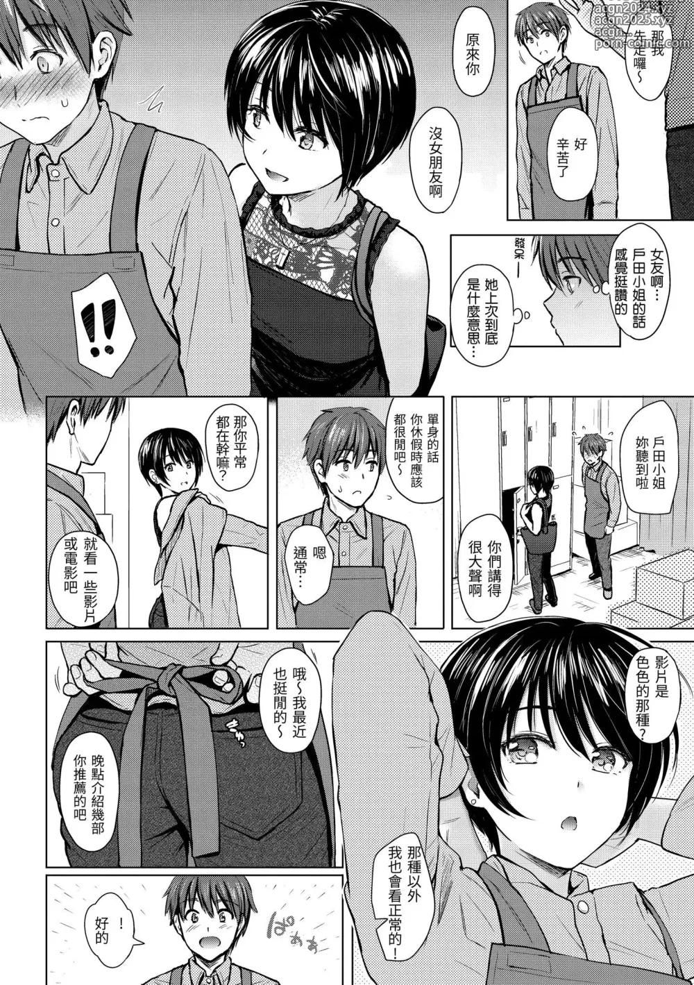 Page 117 of manga Itazura Talk - Listen to my sex talk, please｜惡作劇調情 (decensored)