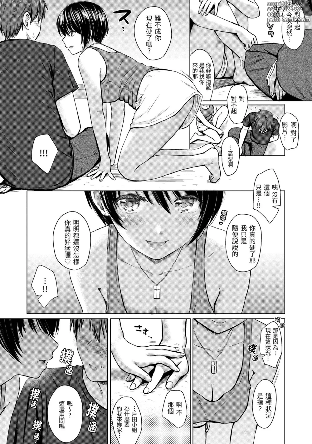 Page 121 of manga Itazura Talk - Listen to my sex talk, please｜惡作劇調情 (decensored)