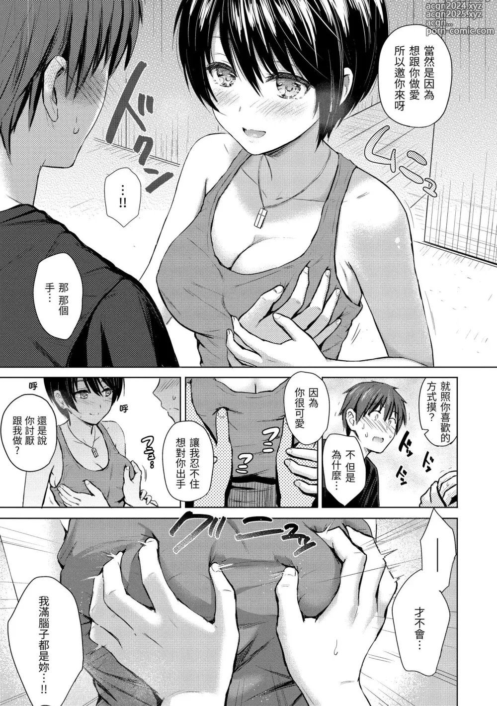 Page 122 of manga Itazura Talk - Listen to my sex talk, please｜惡作劇調情 (decensored)