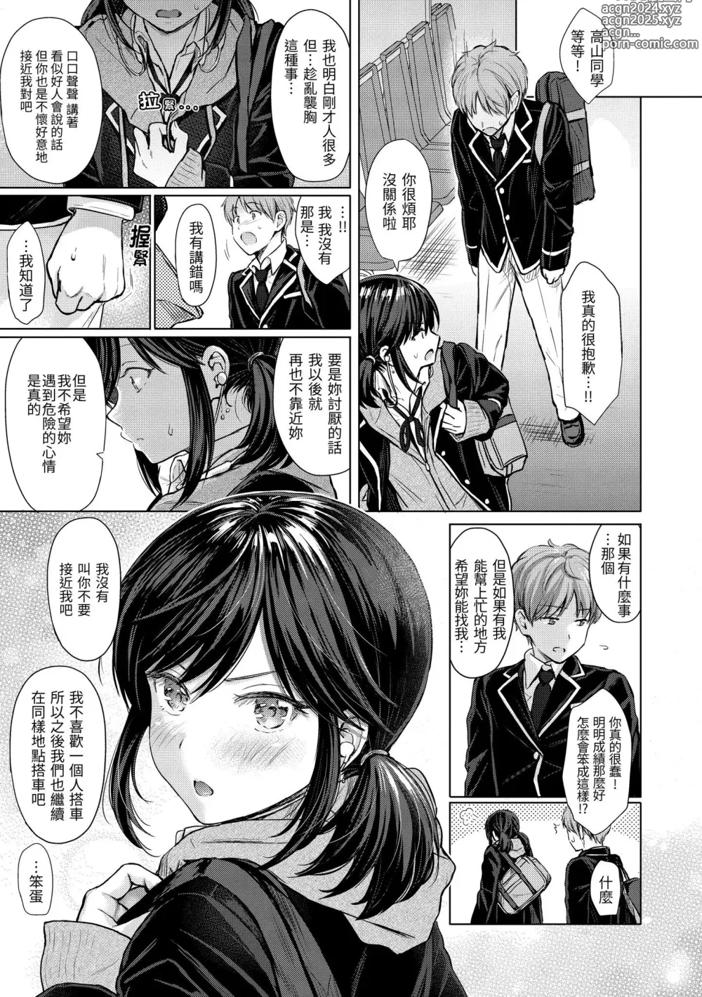 Page 14 of manga Itazura Talk - Listen to my sex talk, please｜惡作劇調情 (decensored)