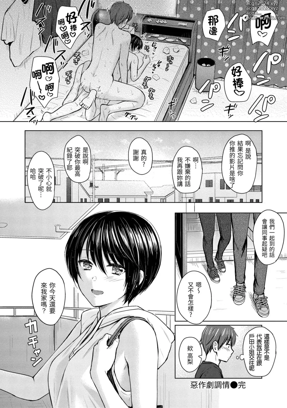 Page 135 of manga Itazura Talk - Listen to my sex talk, please｜惡作劇調情 (decensored)