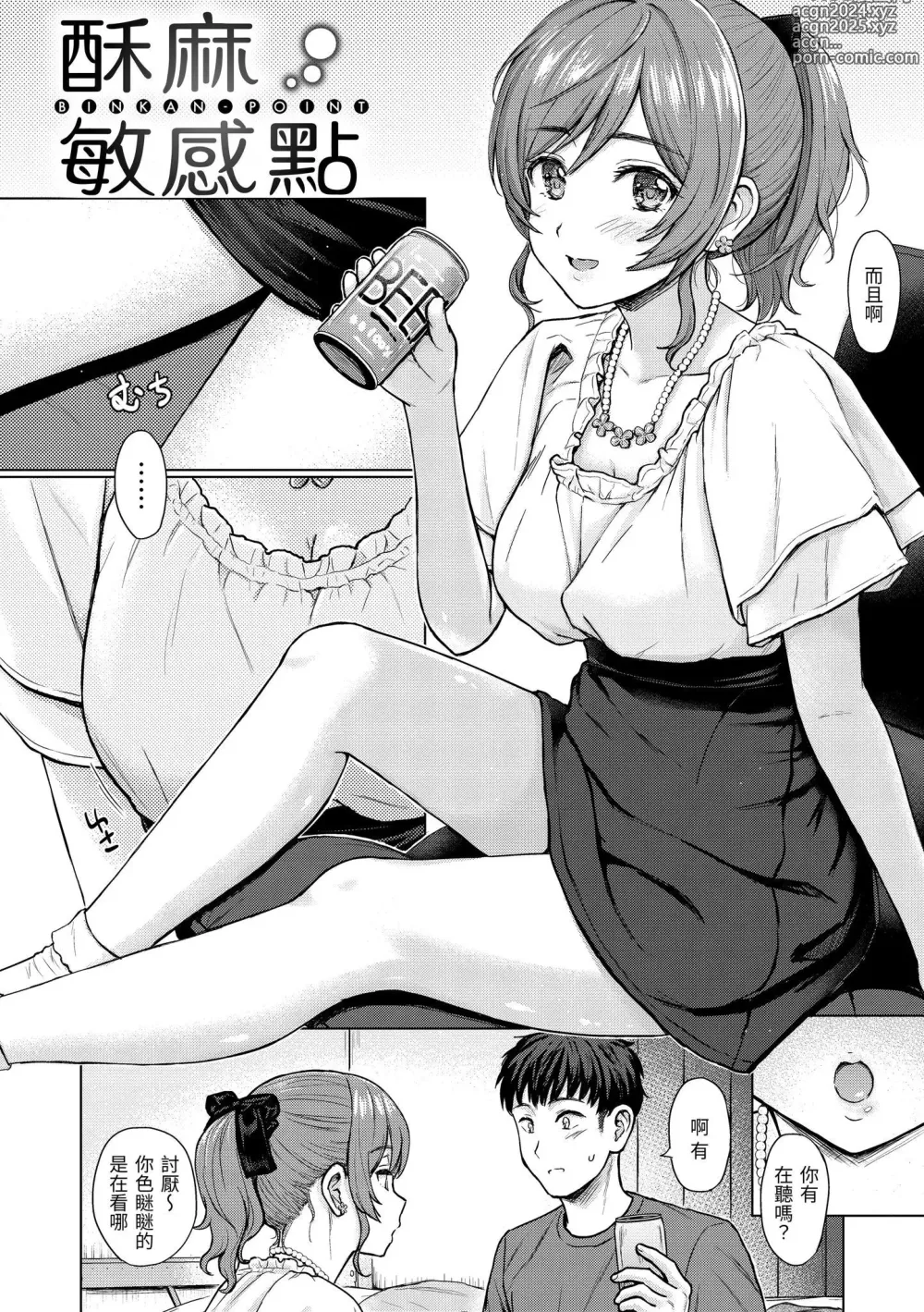 Page 137 of manga Itazura Talk - Listen to my sex talk, please｜惡作劇調情 (decensored)