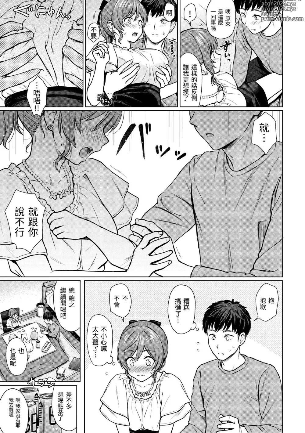 Page 140 of manga Itazura Talk - Listen to my sex talk, please｜惡作劇調情 (decensored)