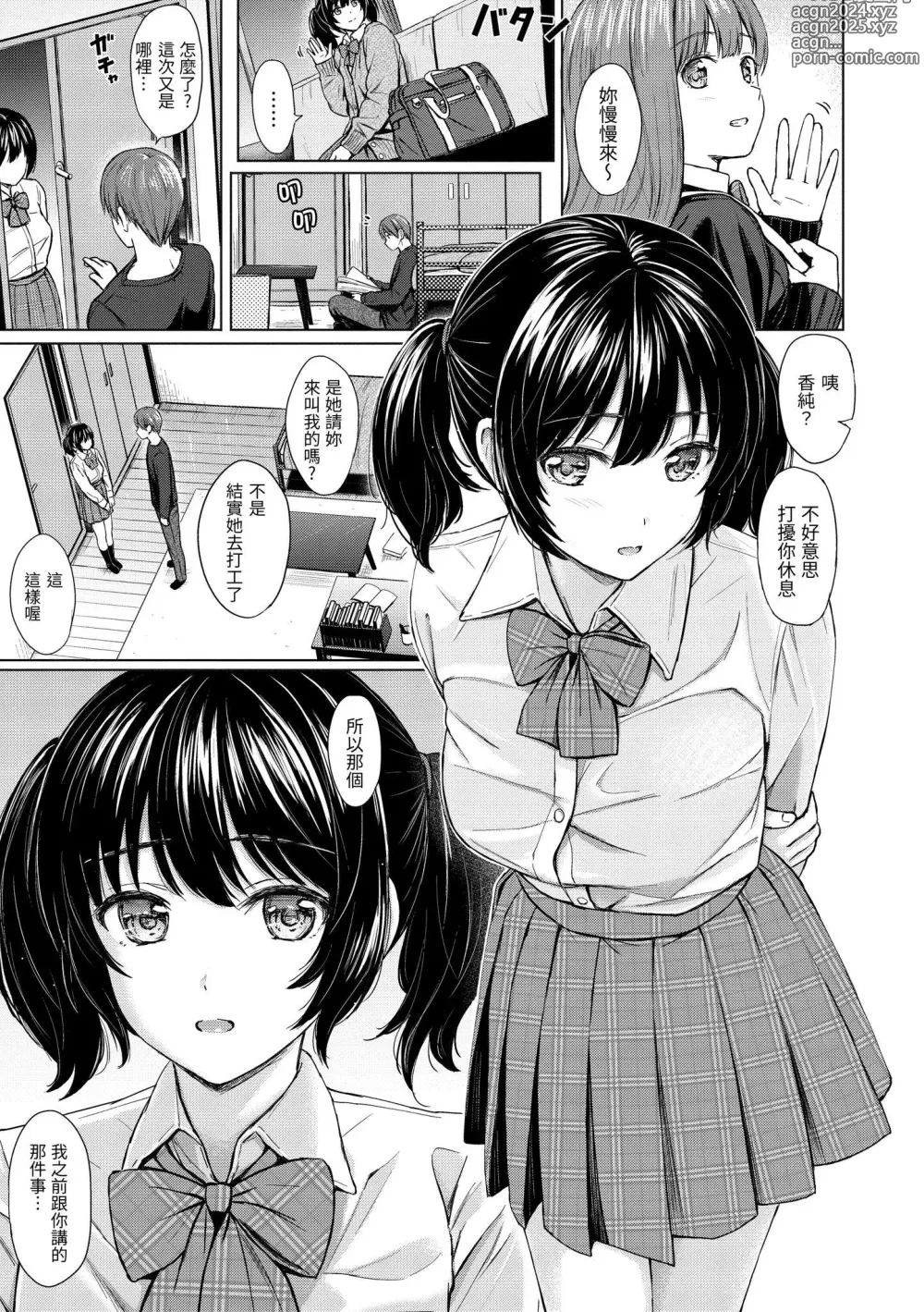 Page 158 of manga Itazura Talk - Listen to my sex talk, please｜惡作劇調情 (decensored)