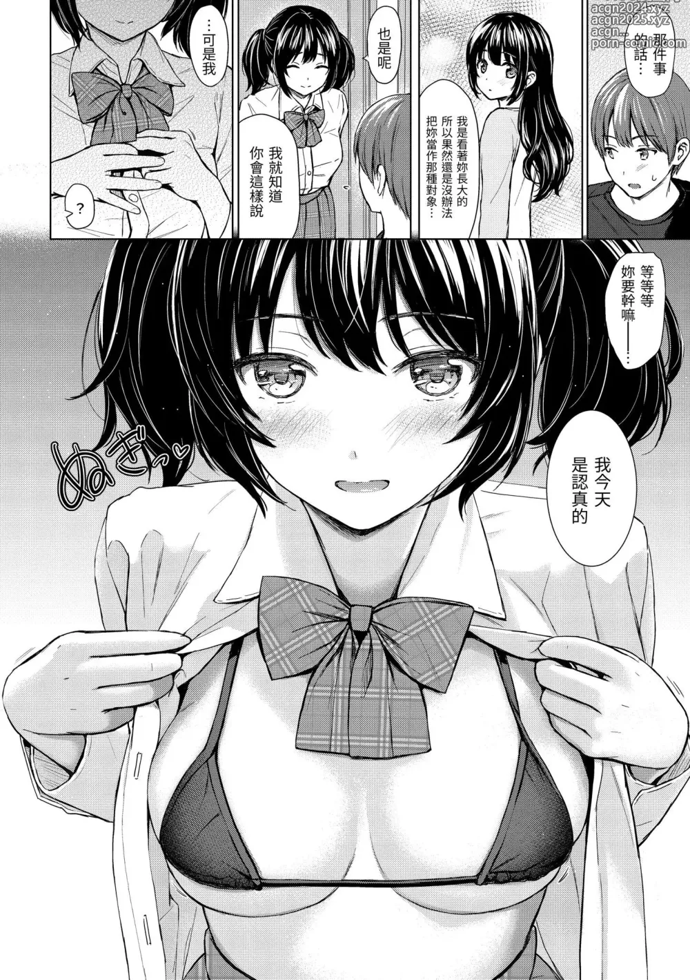 Page 159 of manga Itazura Talk - Listen to my sex talk, please｜惡作劇調情 (decensored)