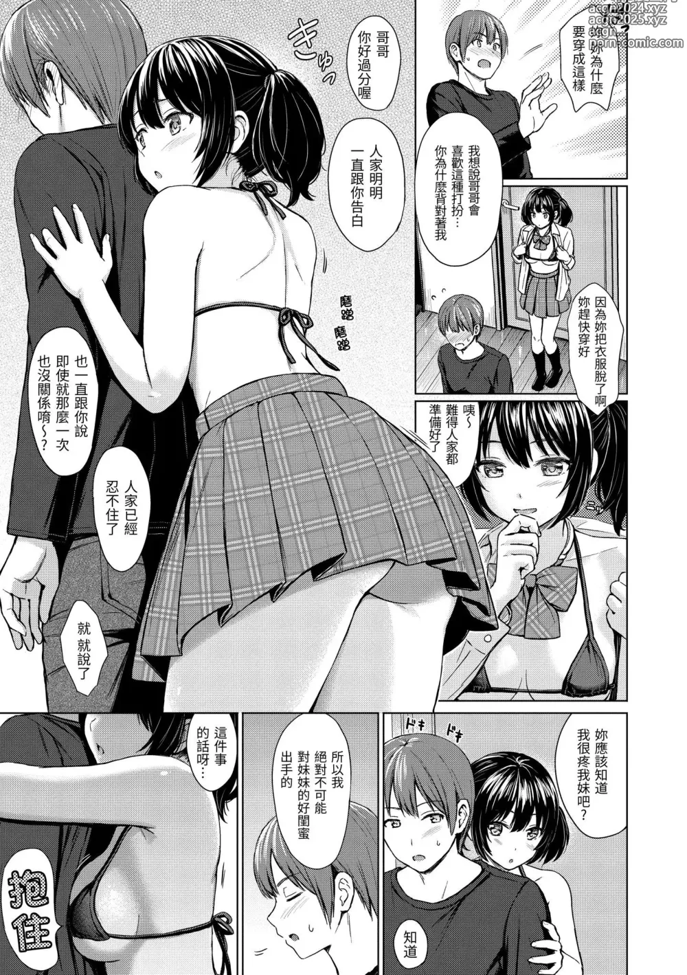 Page 160 of manga Itazura Talk - Listen to my sex talk, please｜惡作劇調情 (decensored)