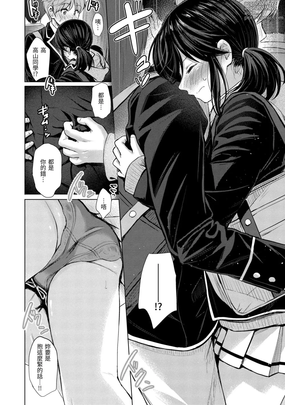 Page 17 of manga Itazura Talk - Listen to my sex talk, please｜惡作劇調情 (decensored)