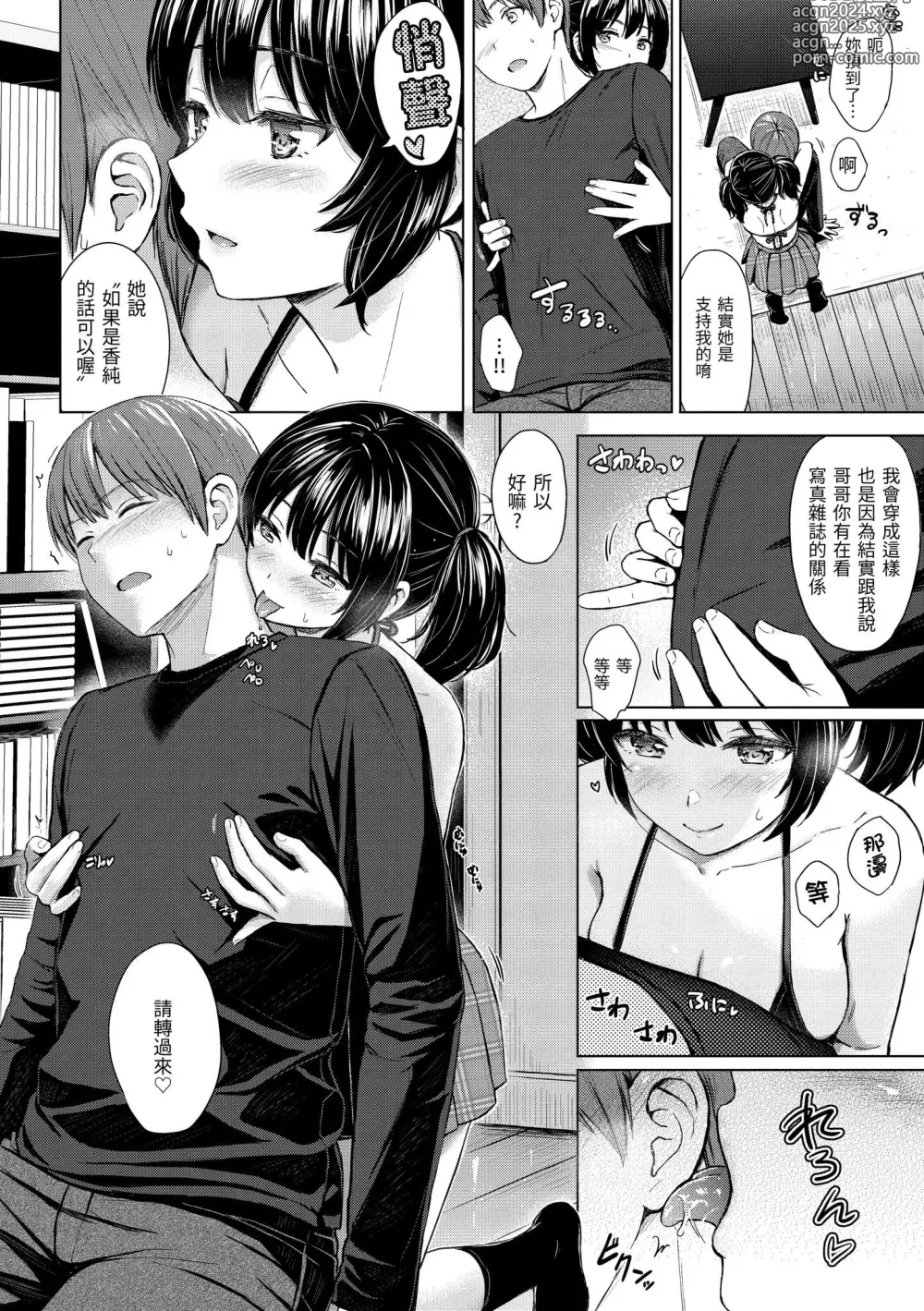 Page 161 of manga Itazura Talk - Listen to my sex talk, please｜惡作劇調情 (decensored)