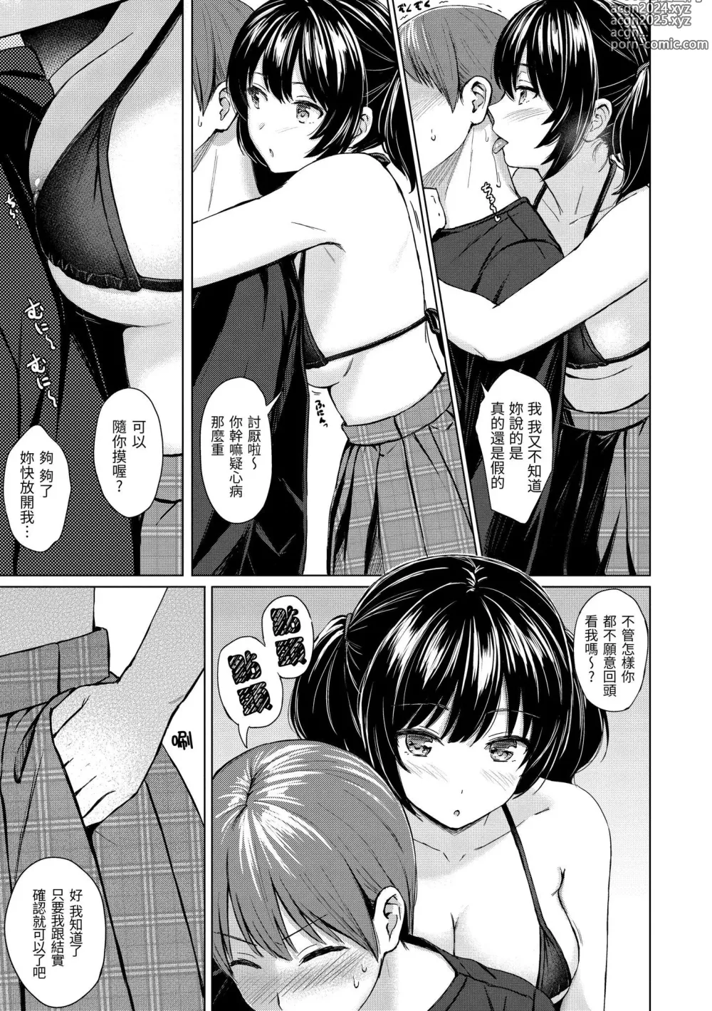 Page 162 of manga Itazura Talk - Listen to my sex talk, please｜惡作劇調情 (decensored)